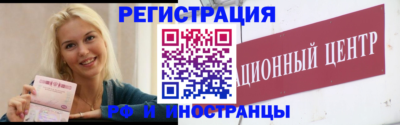 временная регистрация поиск в Балашове