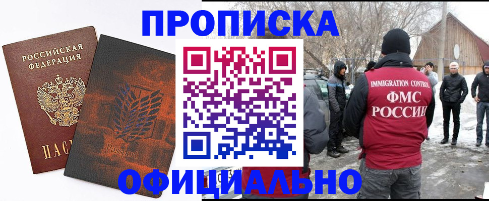 прописка от собственника в Балашове