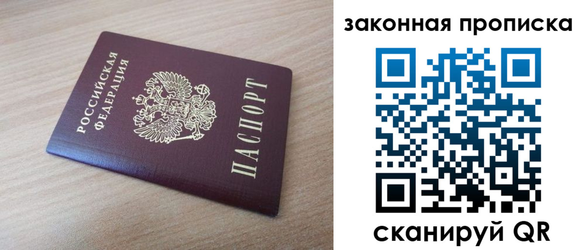 купить прописку в Балашове