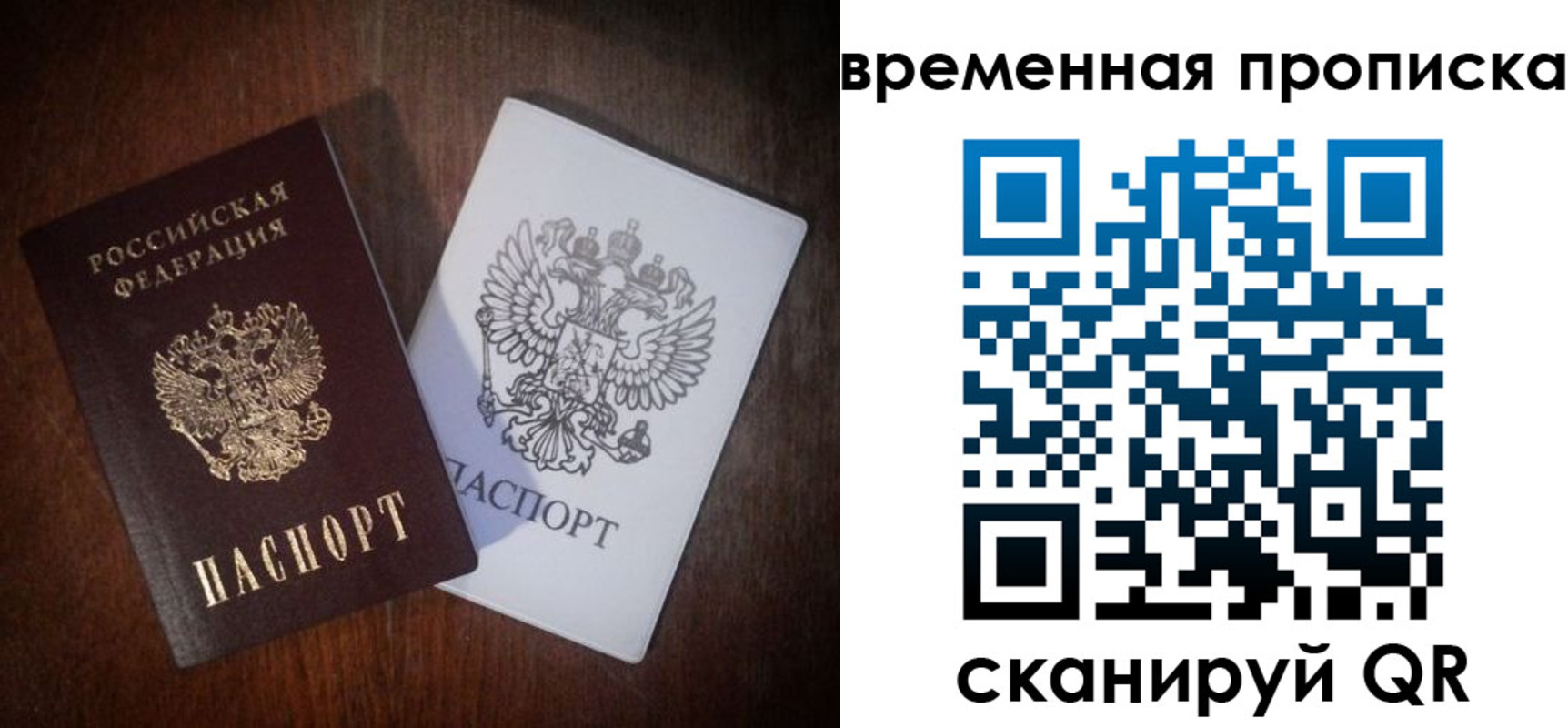 прописка штамп в Балашове