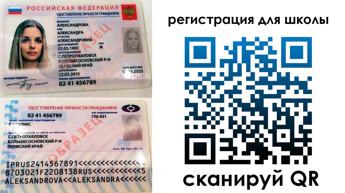прописка 2025 в Балашове
