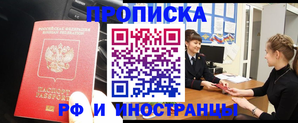 прописка гарантия в Балашове