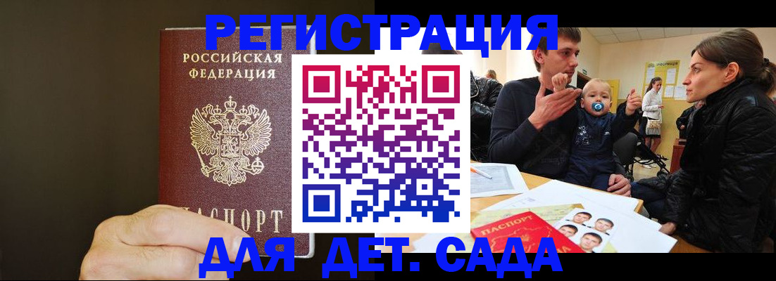 временная регистрация в Балашове