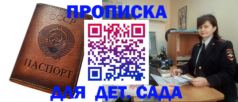 купить прописку в Балашове