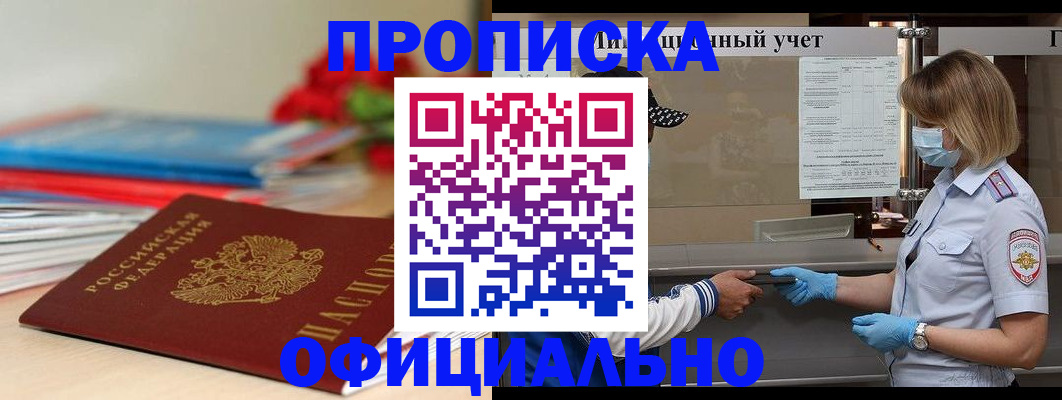 временная регистрация адрес в Балашове