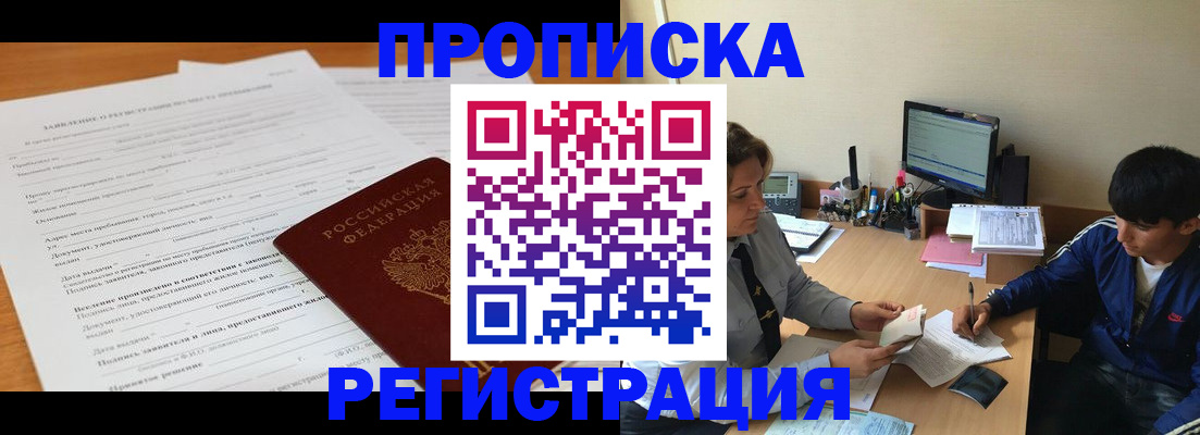 прописка гарантия в Балашове