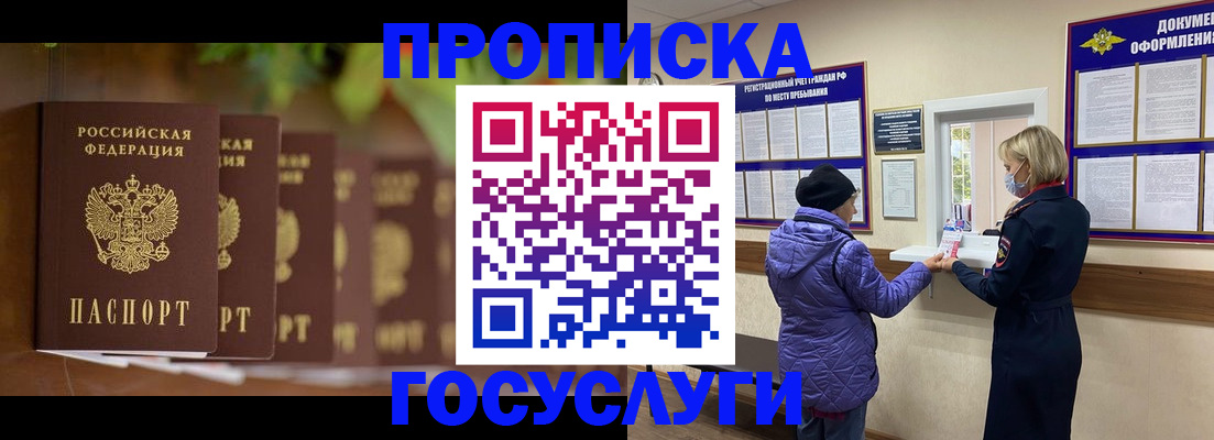 купить прописку в Балашове