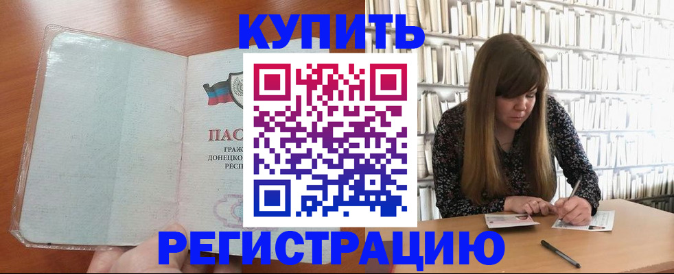 прописка для школы в Балашове