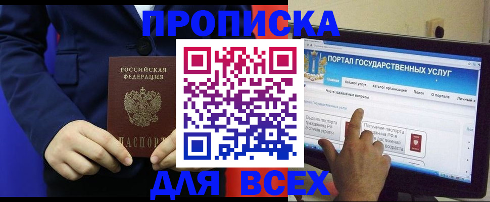 прописка законно в Балашове
