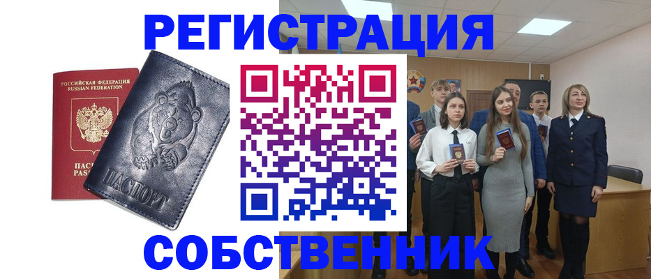 прописка в Балашове