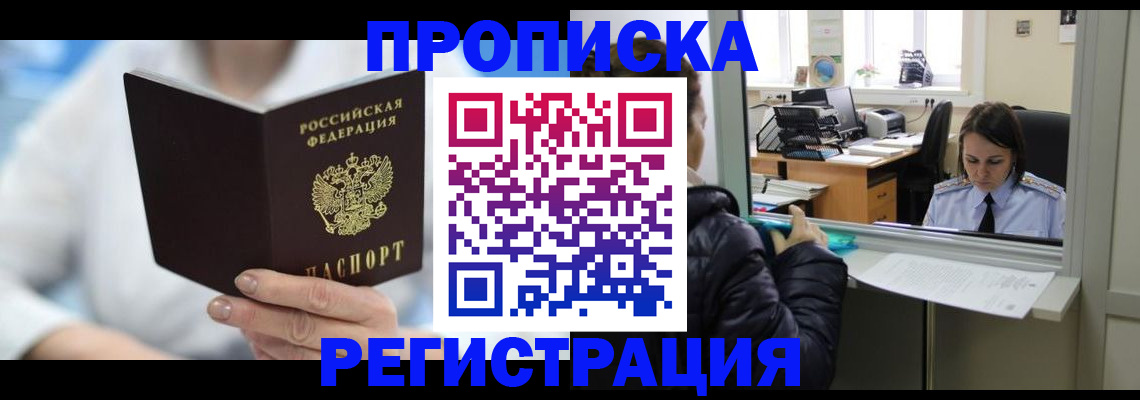 прописка от собственника в Балашове