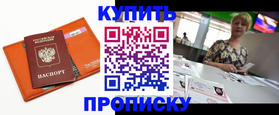 прописка поиск в Балашове