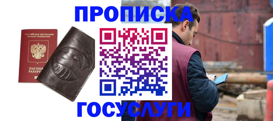 прописка от собственника в Балашове