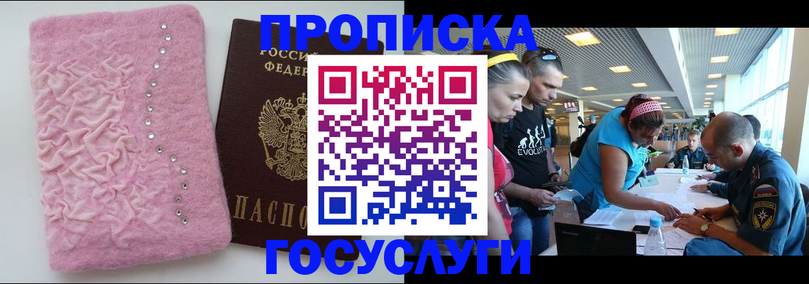 прописка штамп в Балашове