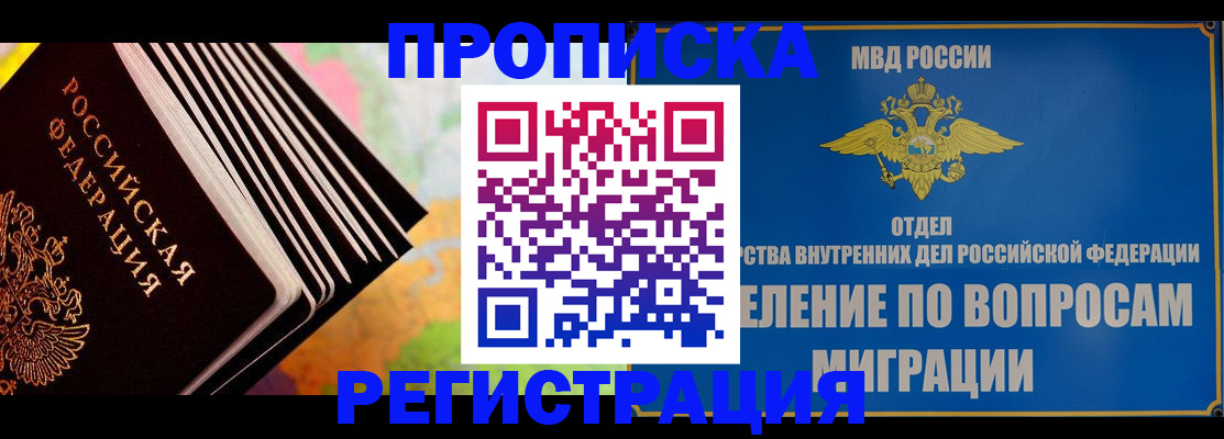 временная прописка в Балашове